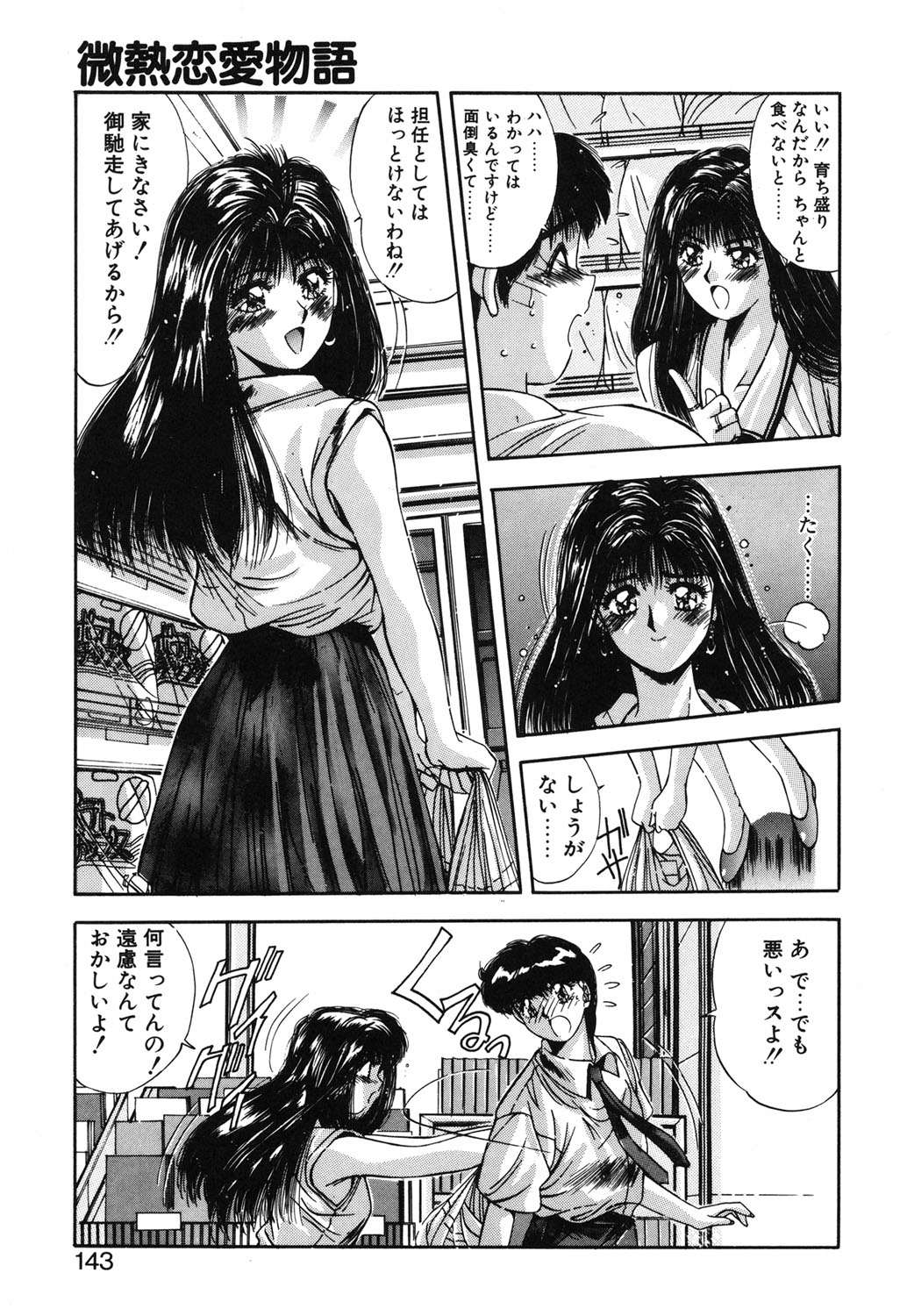 Binetsu Renai Monogatari 1 - Page 140