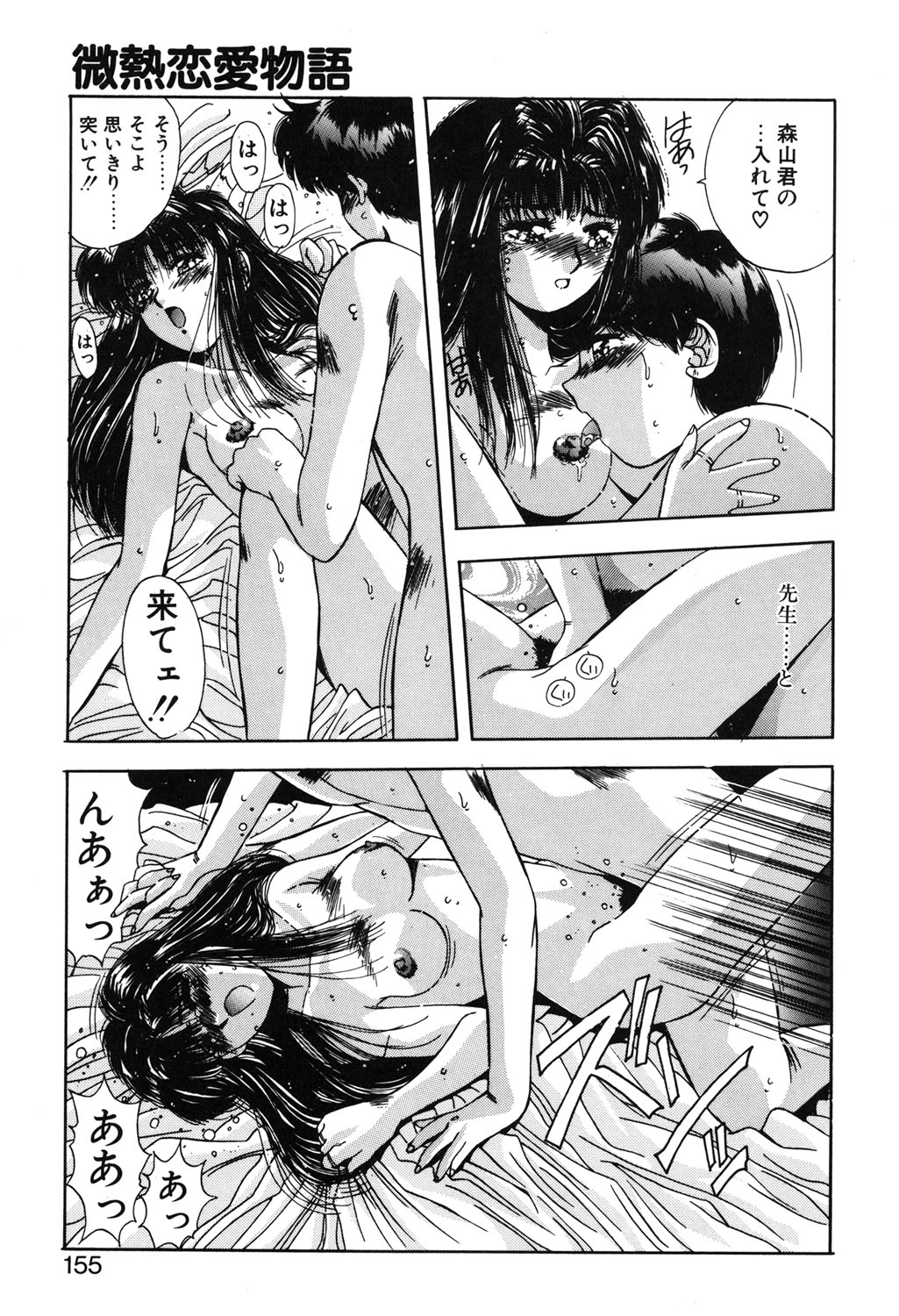 Binetsu Renai Monogatari 1 - Page 152