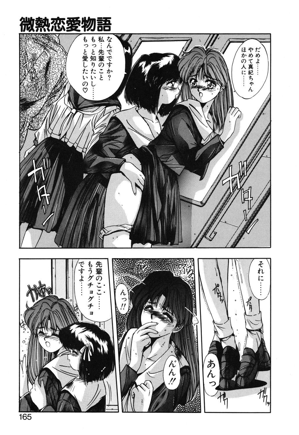 Binetsu Renai Monogatari 1 - Page 162