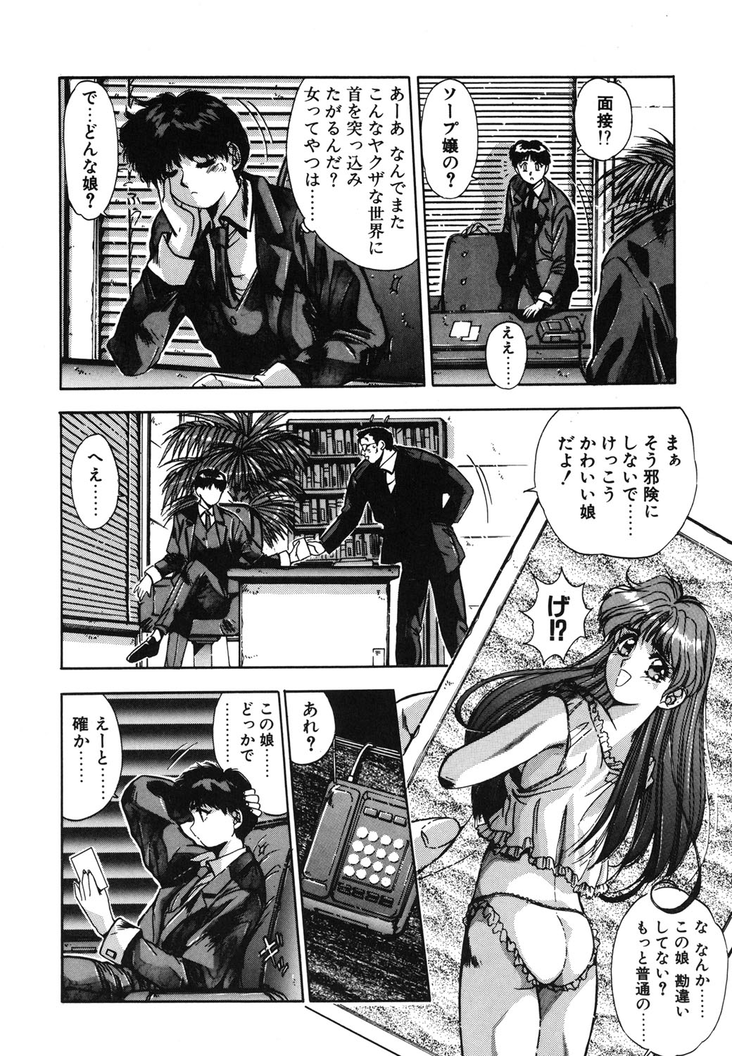 Binetsu Renai Monogatari 1 - Page 9