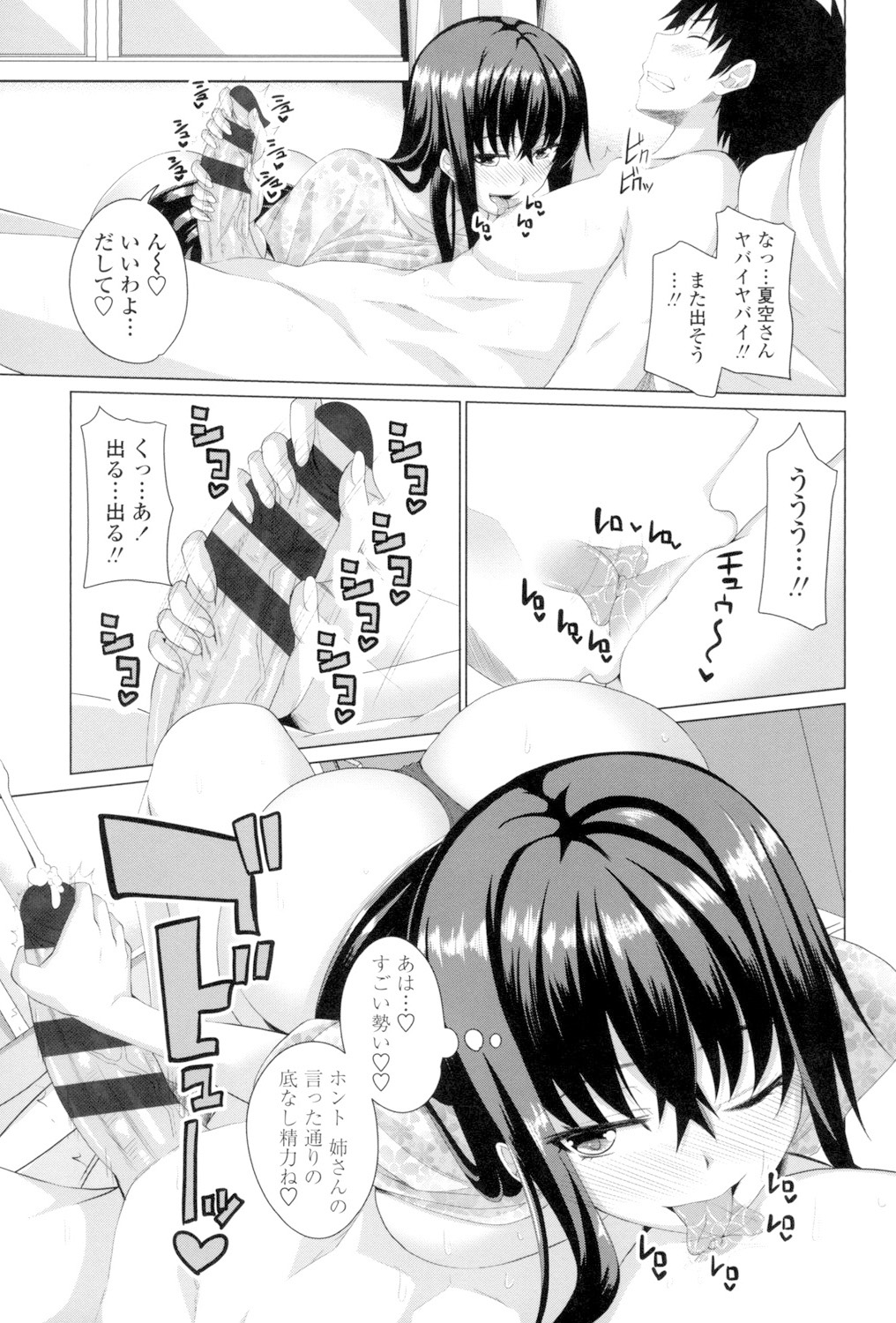 Koiana - Page 32