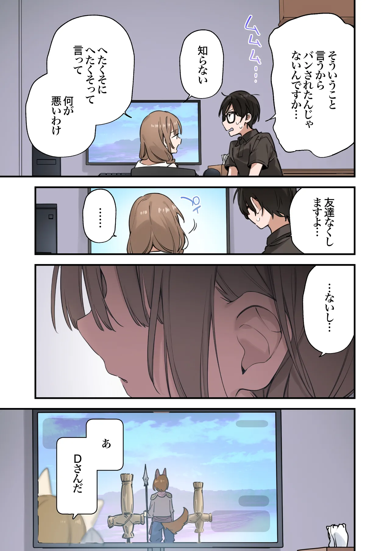 Gaming Kanojo 2 - Page 55