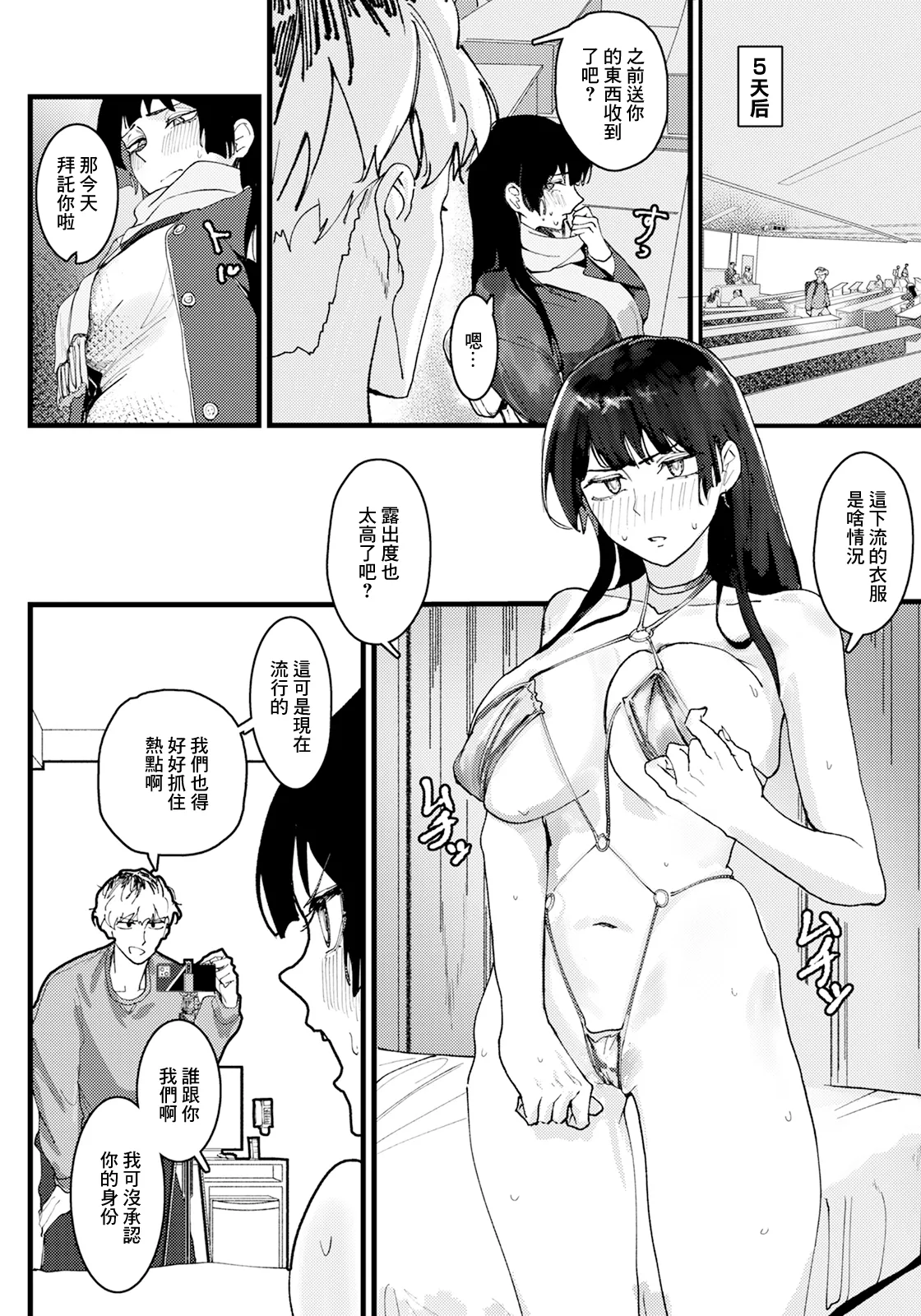 Watashi no Himitsu - Page 11
