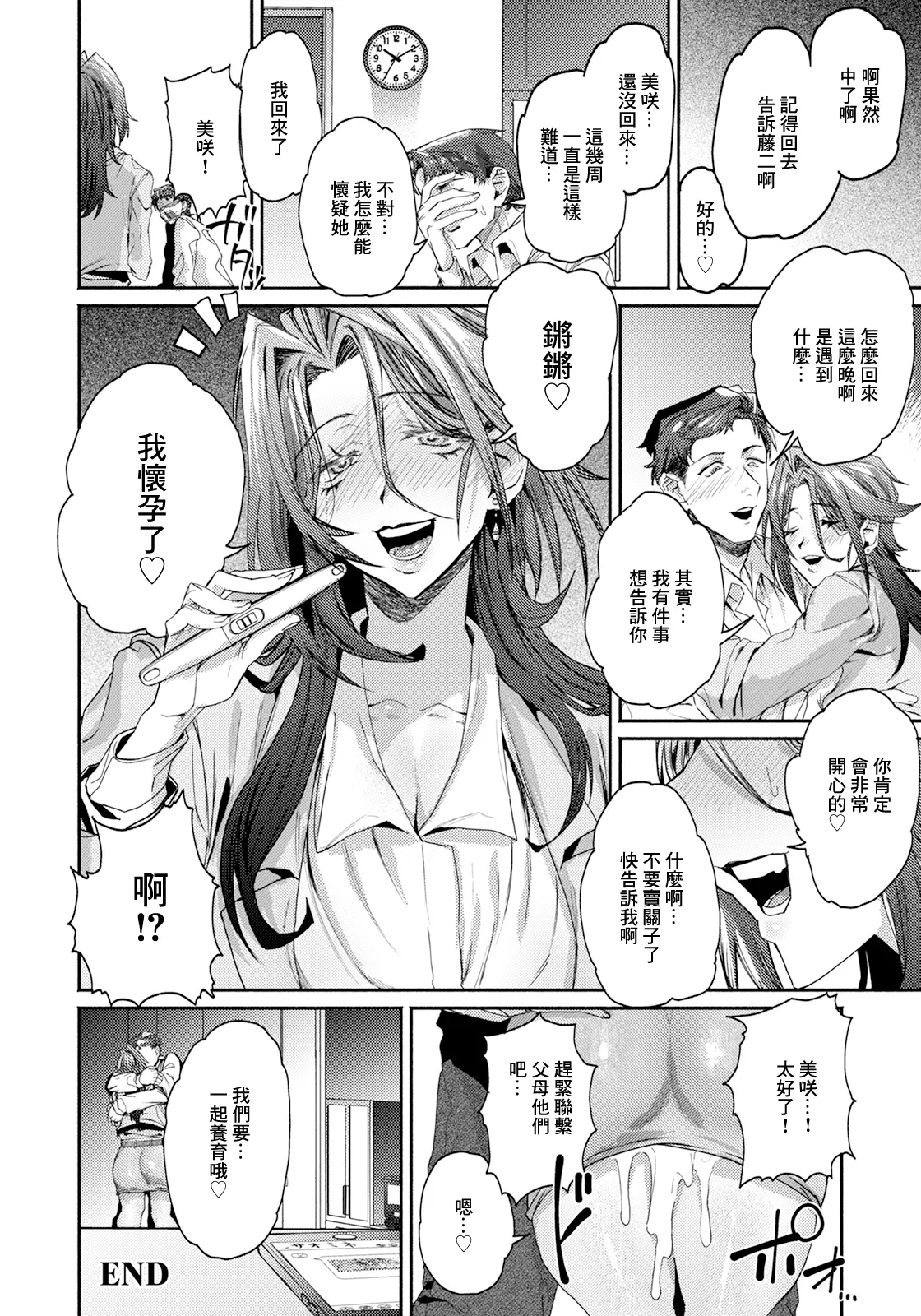 Gosoushin - Page 20