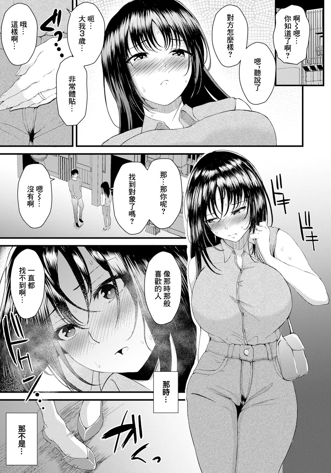 Anogoro Mitai ni - Page 11