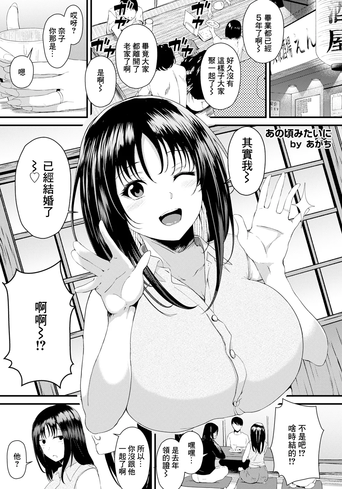 Anogoro Mitai ni - Page 5
