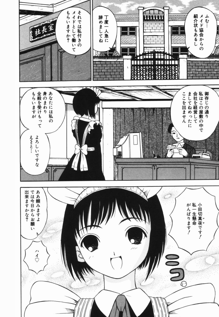 Shoujo no Koukishin - Page 135