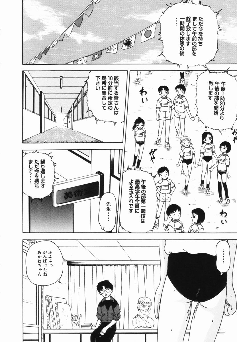 Shoujo no Koukishin - Page 43