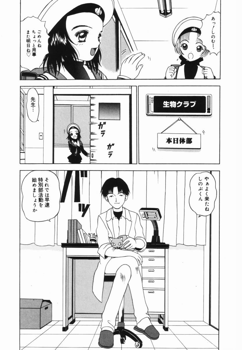 Shoujo no Koukishin - Page 56