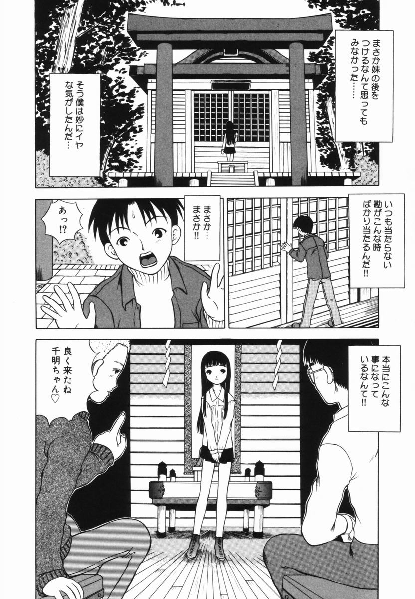 Shoujo no Koukishin - Page 73