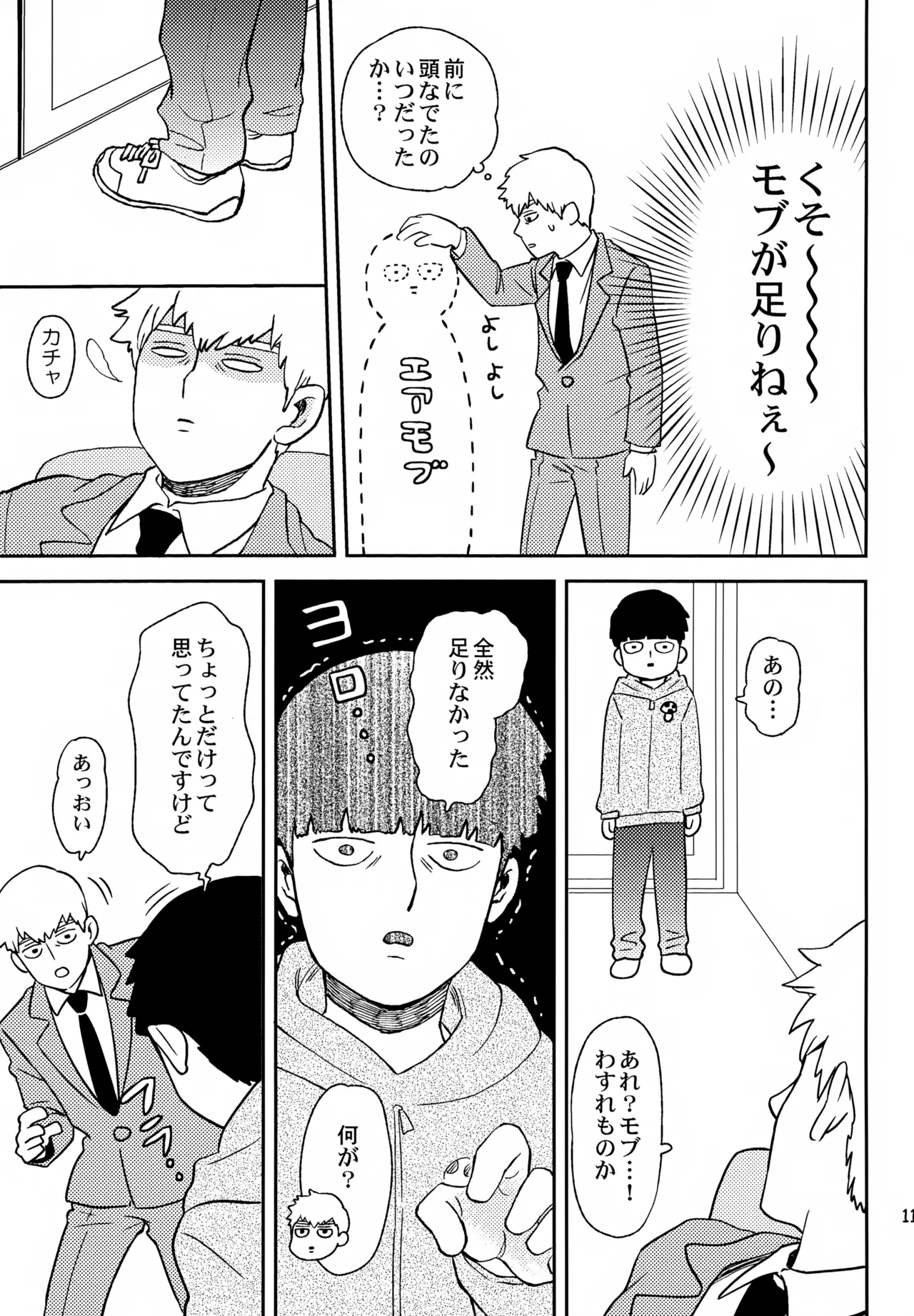 Shitei no Yoru wa - Page 10