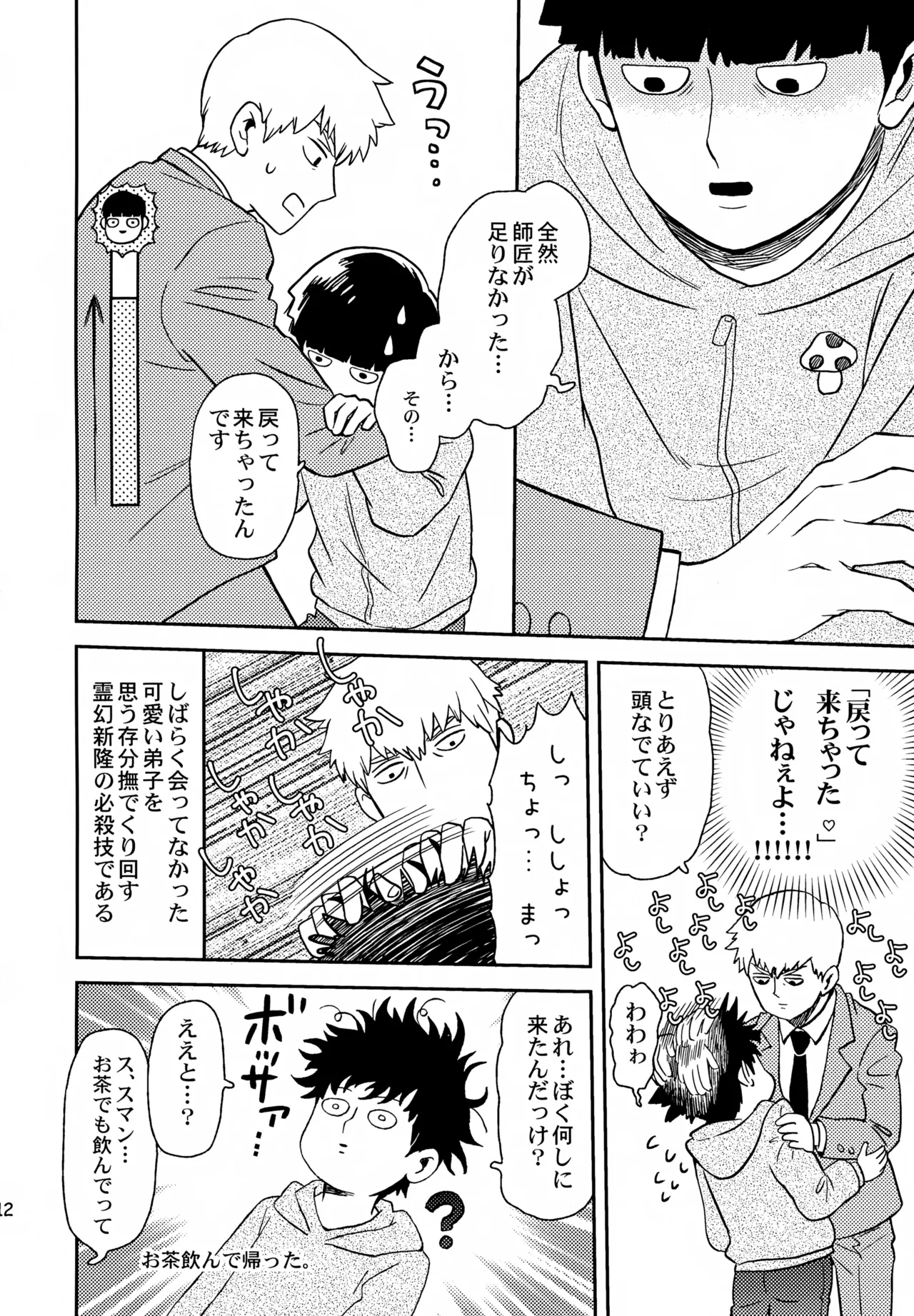 Shitei no Yoru wa - Page 11