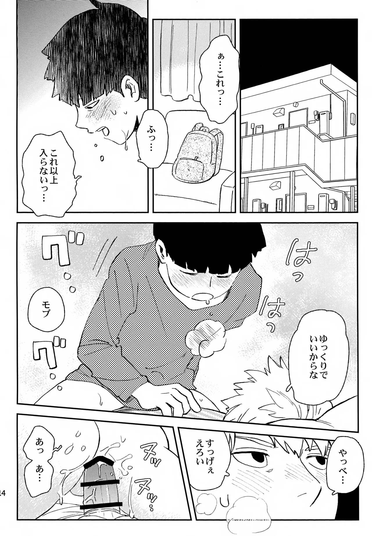 Shitei no Yoru wa - Page 13