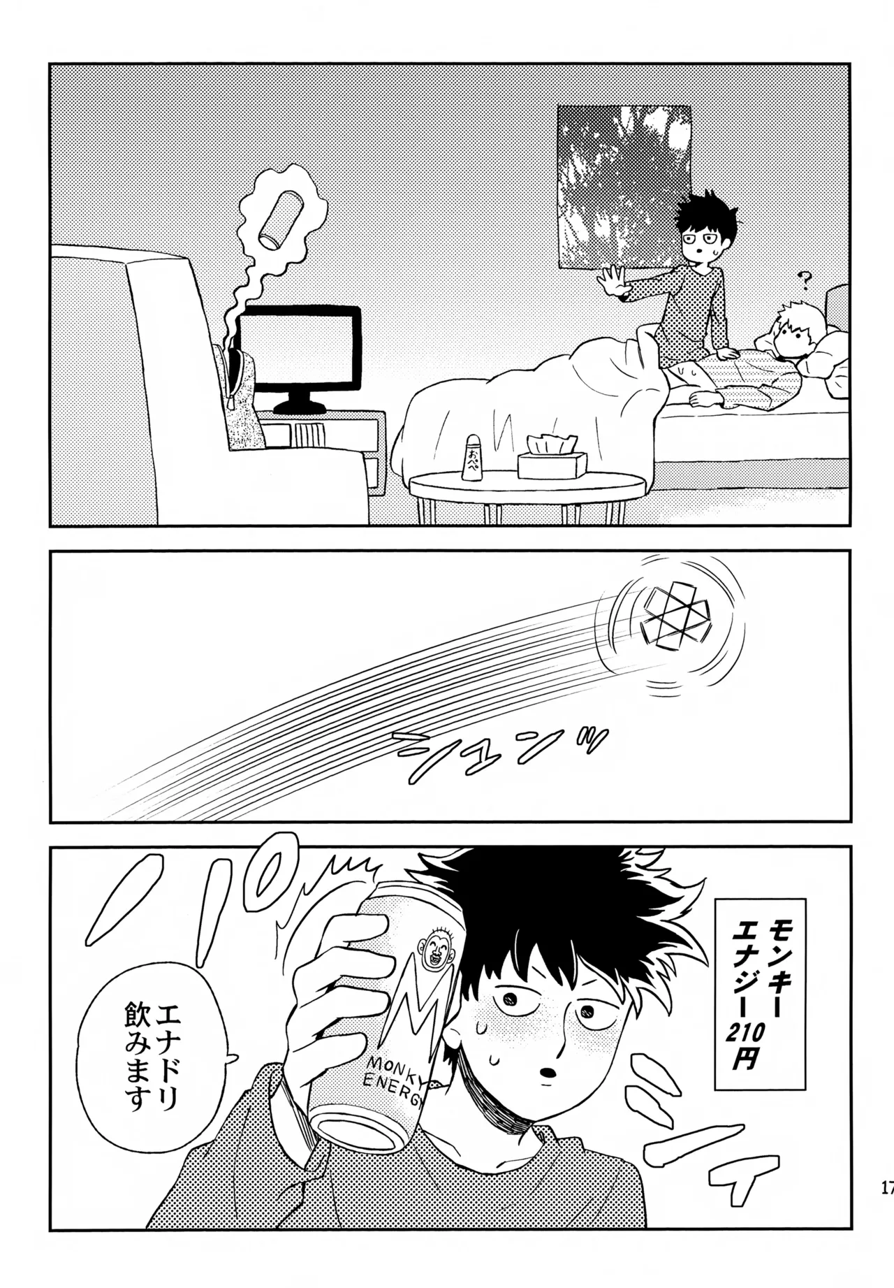 Shitei no Yoru wa - Page 16