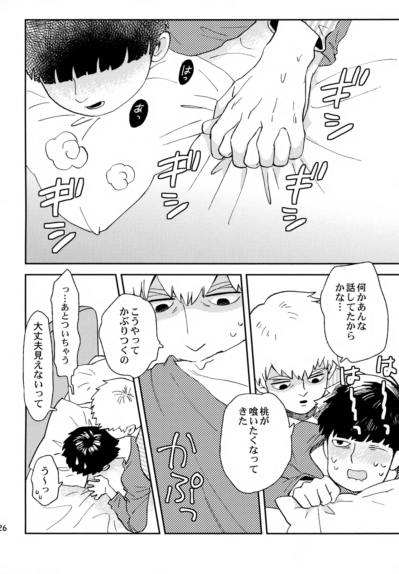 Shitei no Yoru wa - Page 25