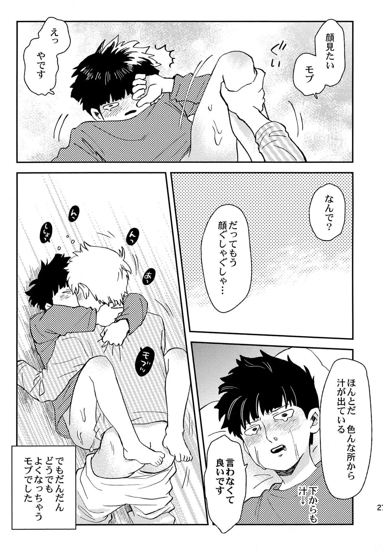 Shitei no Yoru wa - Page 26