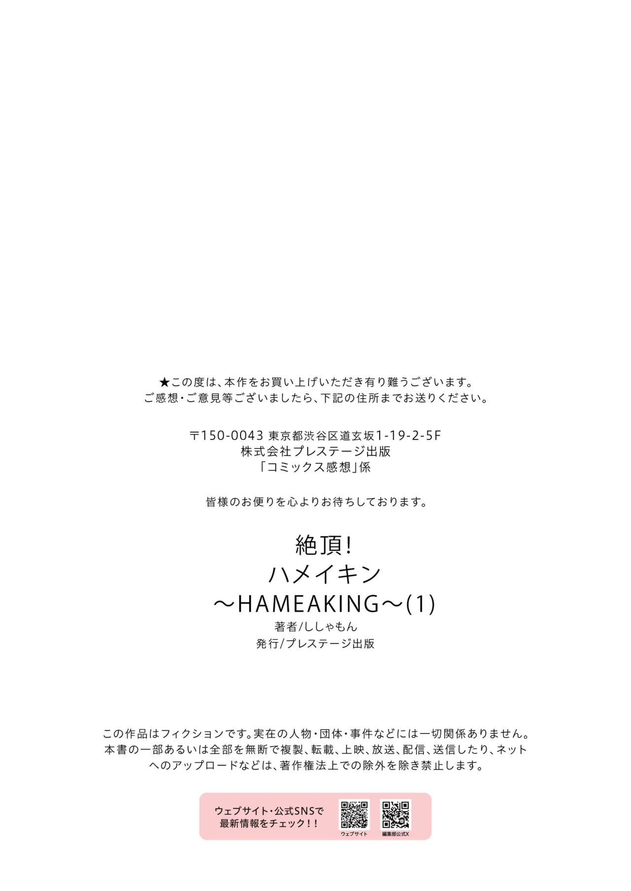 Zetchou! Hameikin - Page 33
