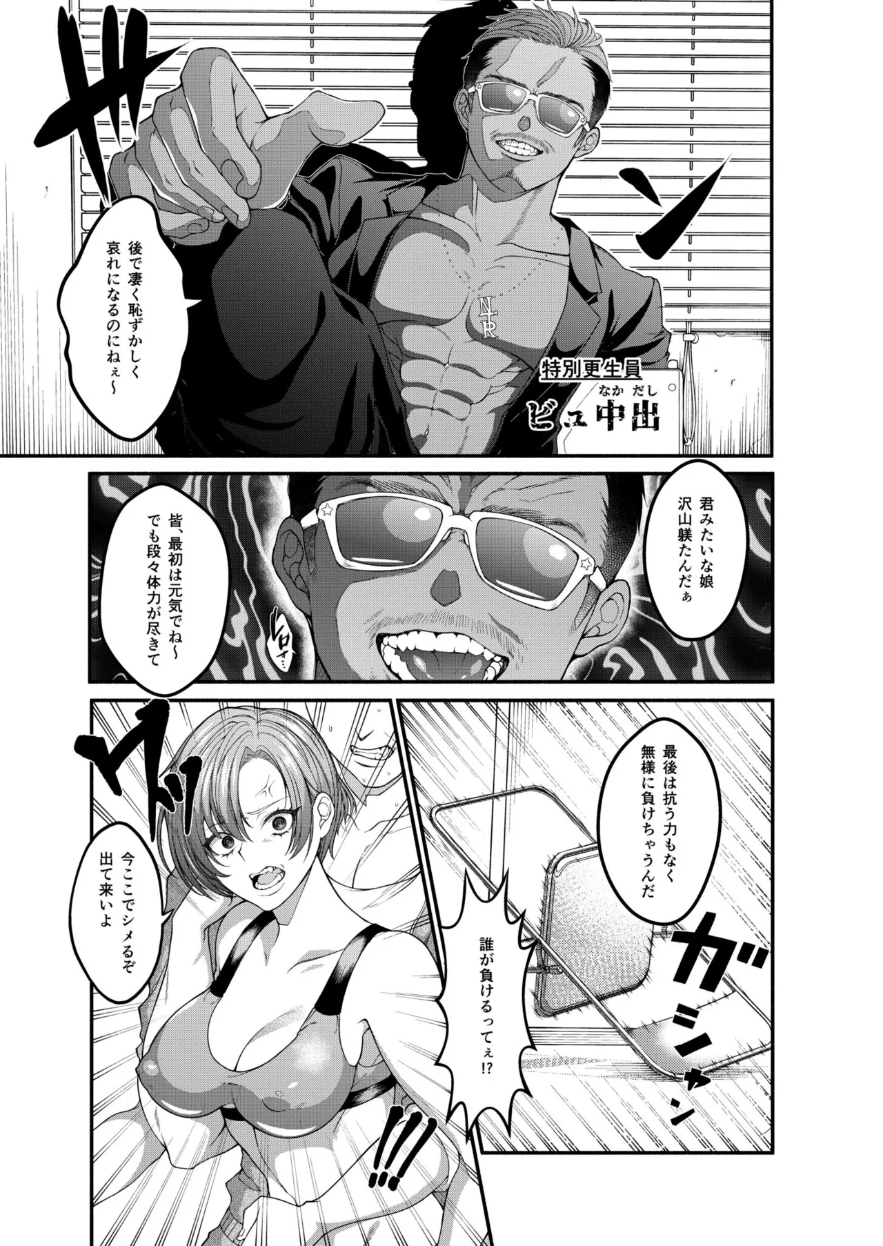 Zetchou! Hameikin - Page 9