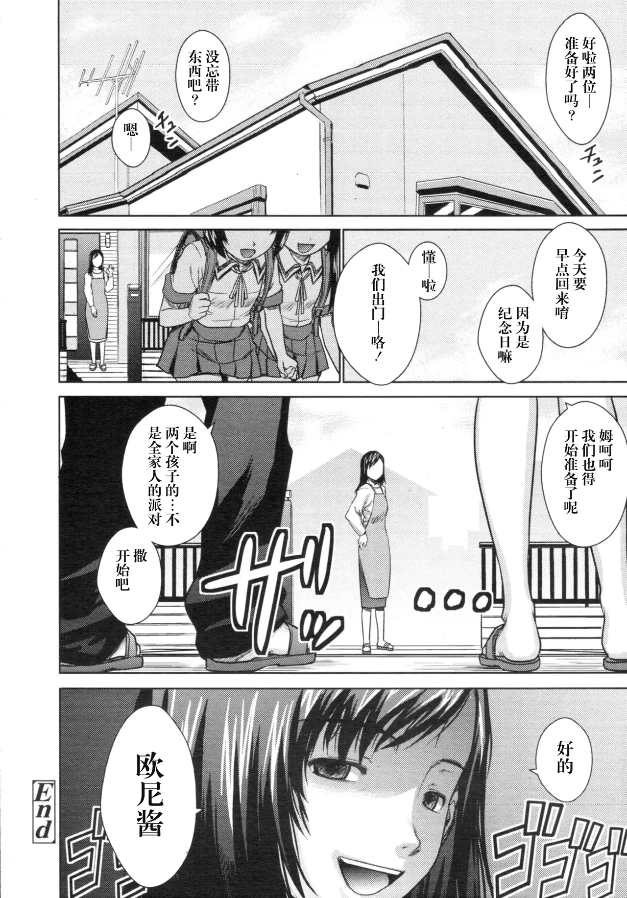 ReBirthday - Page 29