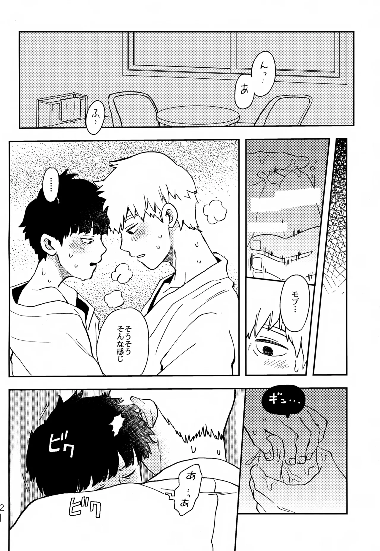 Futari no Sekai - Page 21