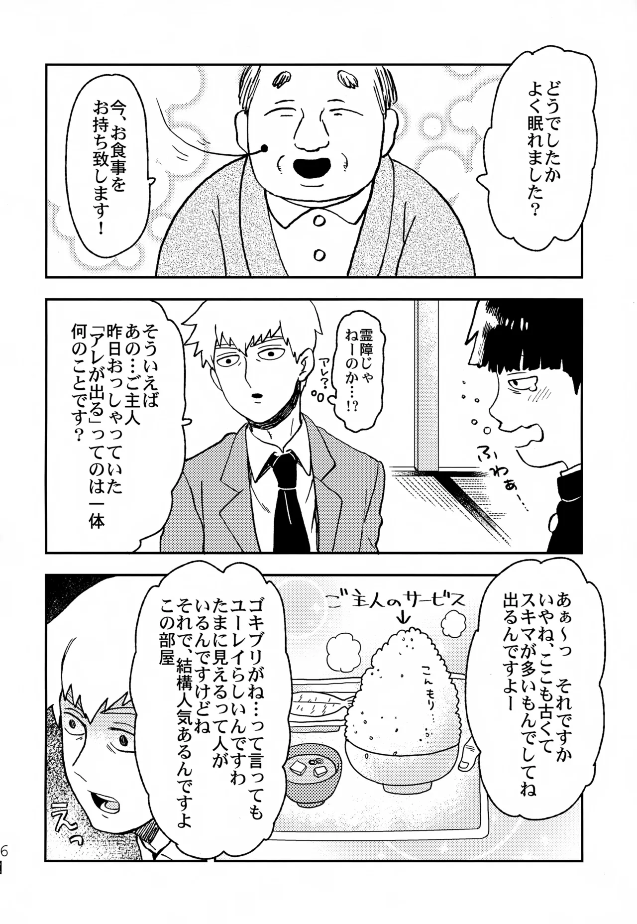 Futari no Sekai - Page 25
