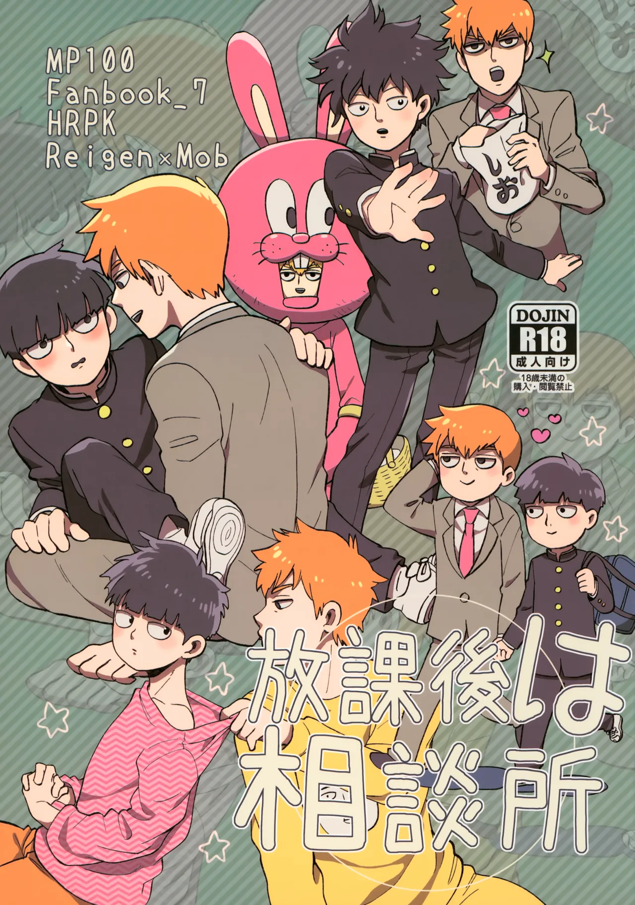 Houkago wa Soudanjo - Page 1