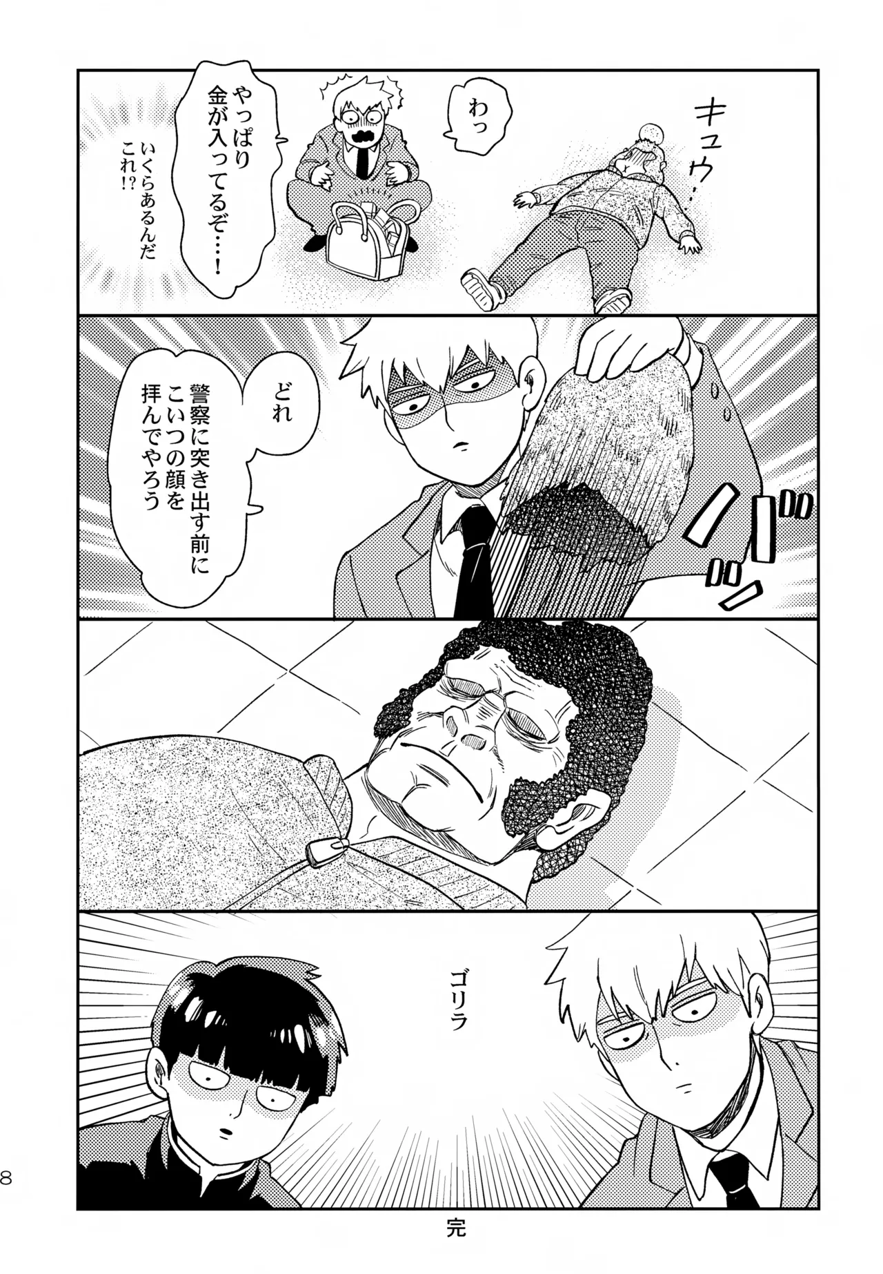 Houkago wa Soudanjo - Page 8