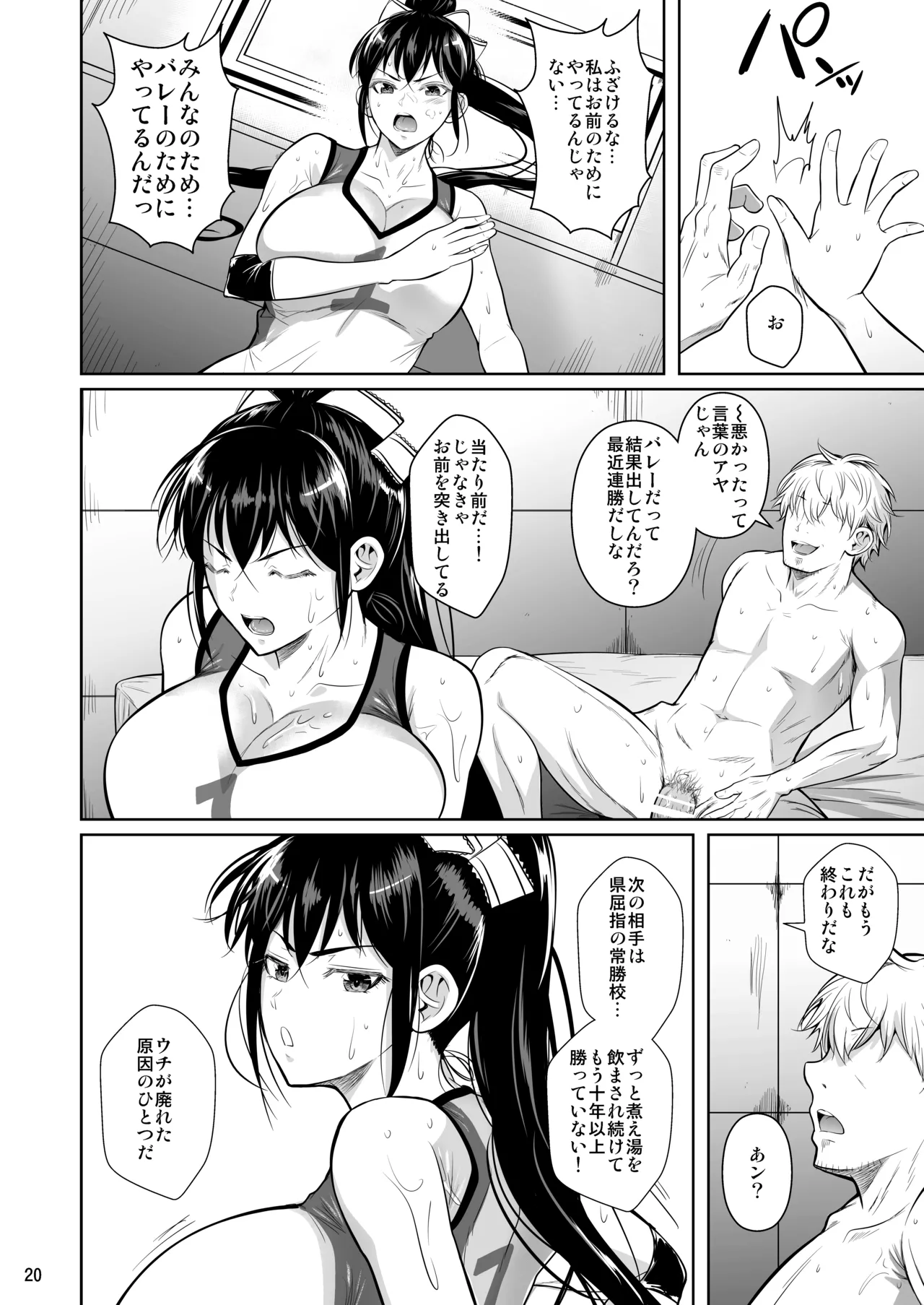 Asettarashi - Page 21