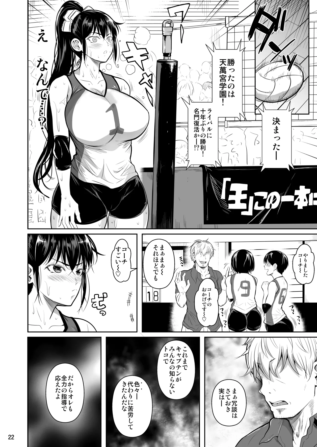 Asettarashi - Page 23