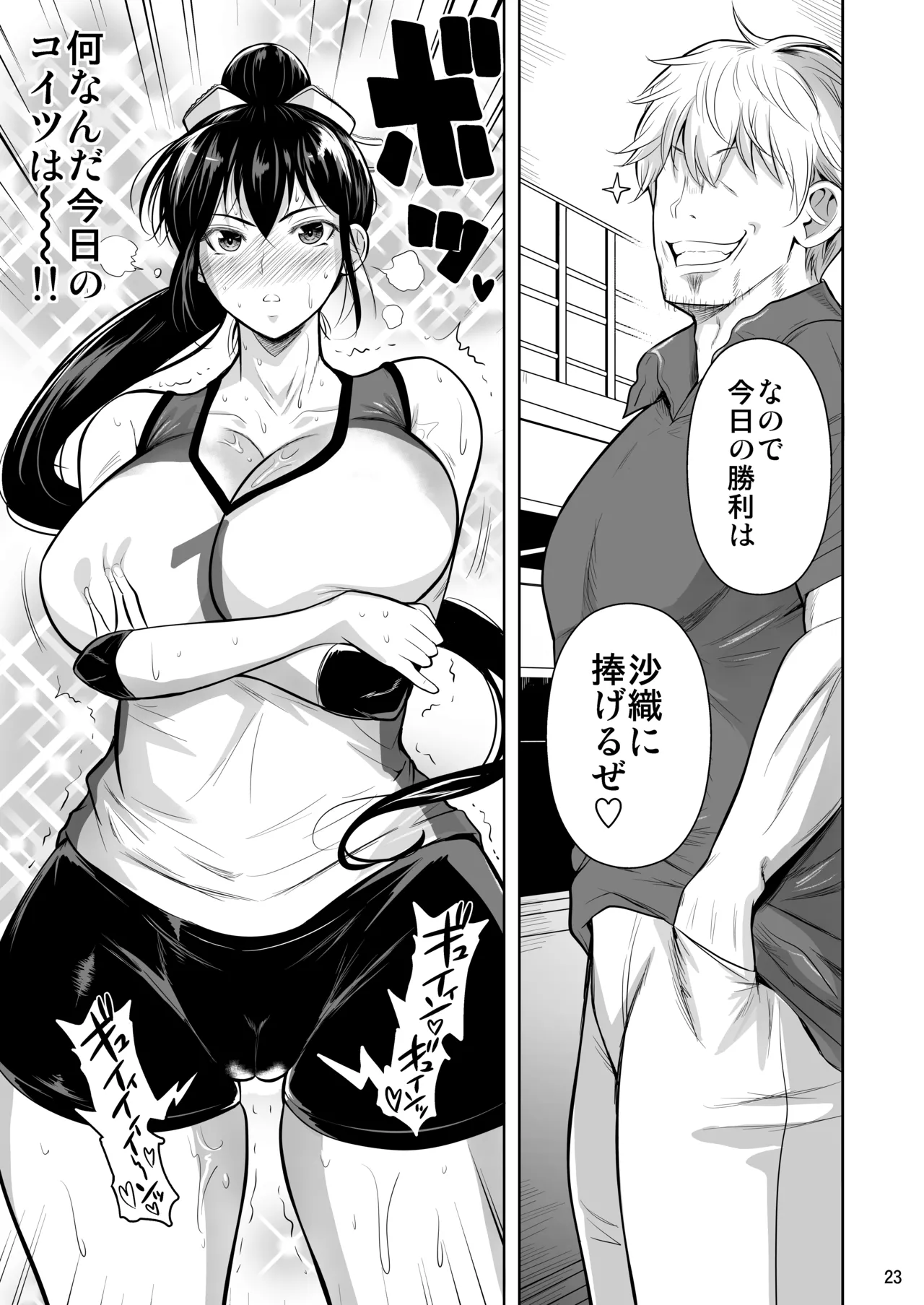 Asettarashi - Page 24