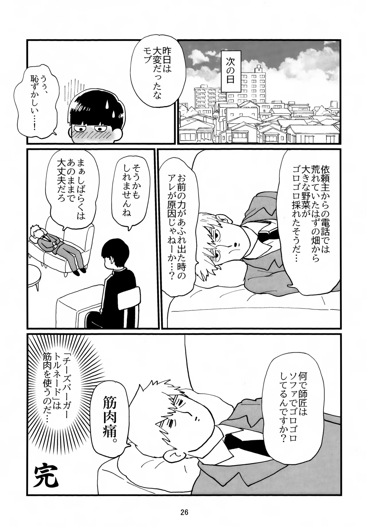Shitei to Kunekune - Page 26