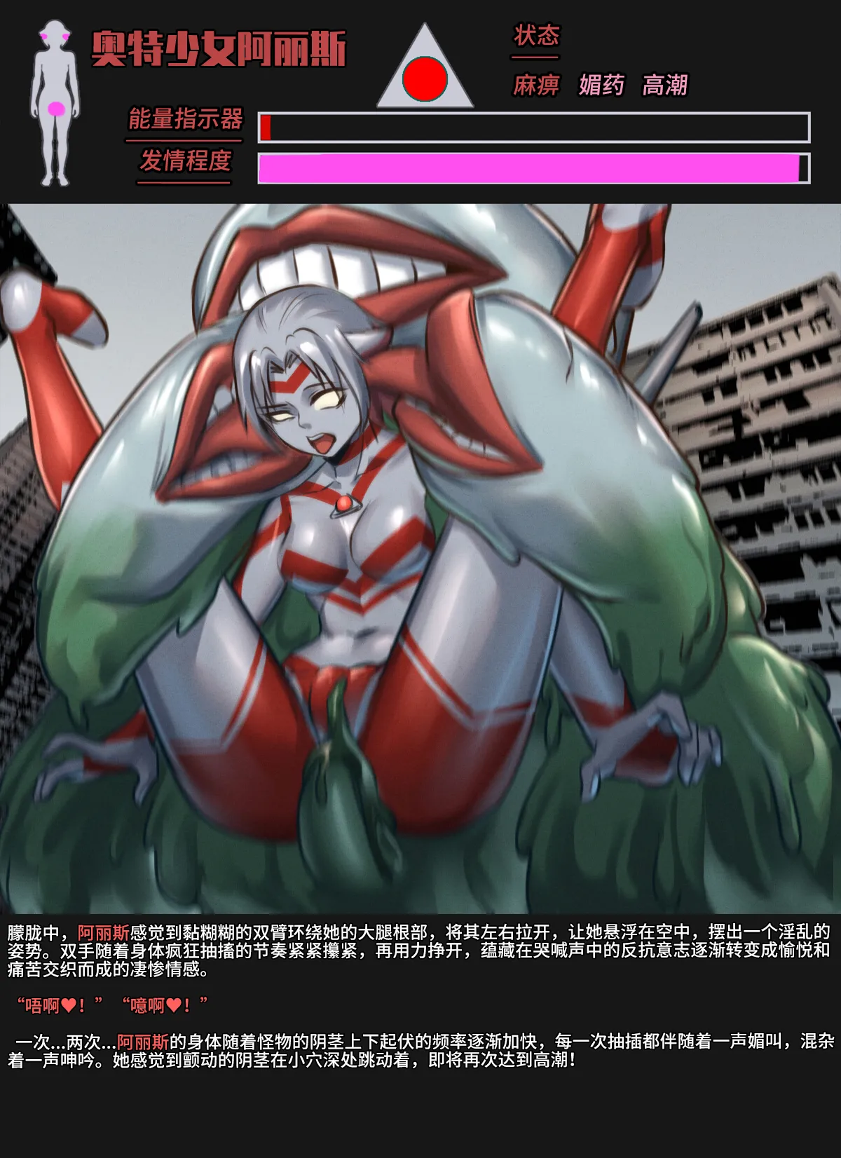 【ArsonicHawt】奥特少女阿丽斯 VS 史莱姆毒气怪兽 第一卷 - Page 111