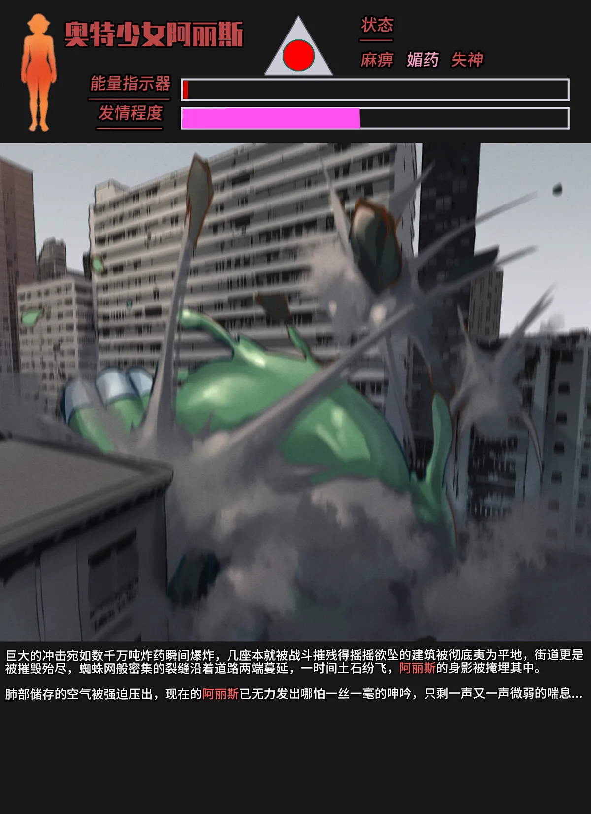 【ArsonicHawt】奥特少女阿丽斯 VS 史莱姆毒气怪兽 第一卷 - Page 114