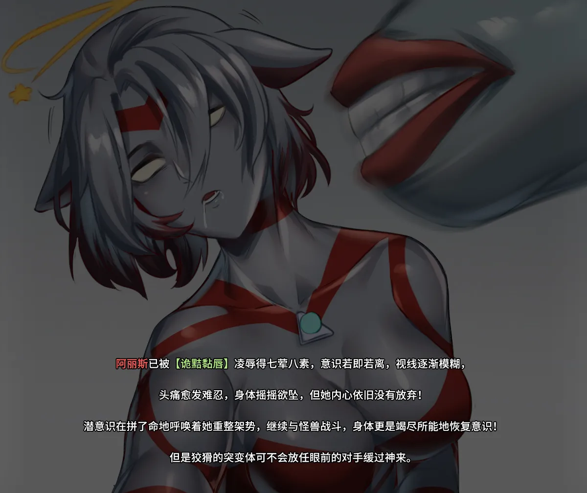 【ArsonicHawt】奥特少女阿丽斯 VS 史莱姆毒气怪兽 第一卷 - Page 46