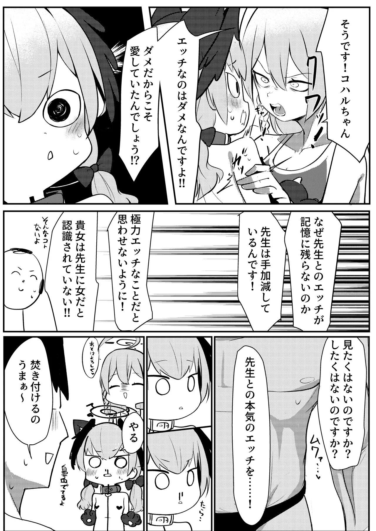 Juusei Explosion - Page 9