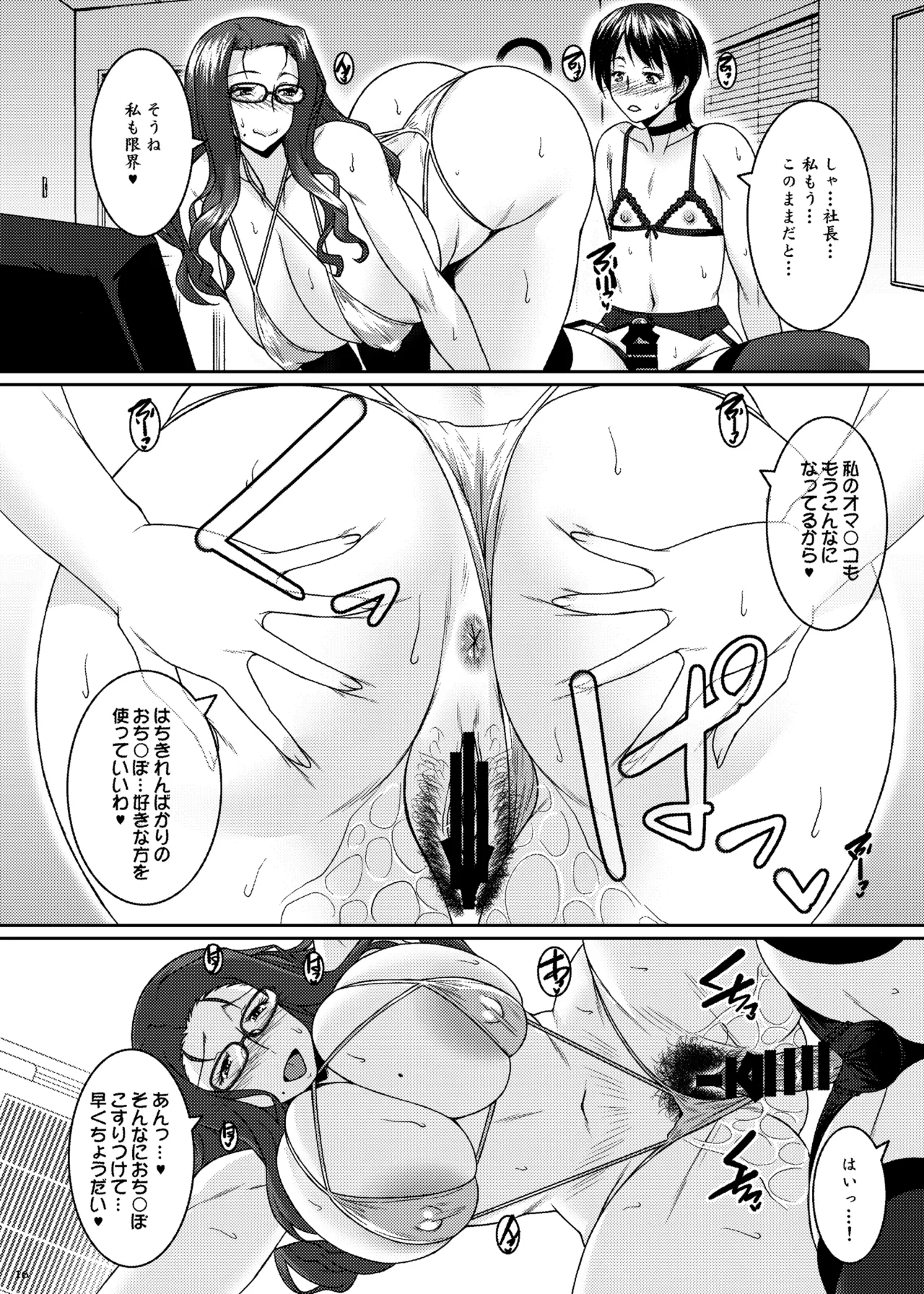 Matsurika - Page 16
