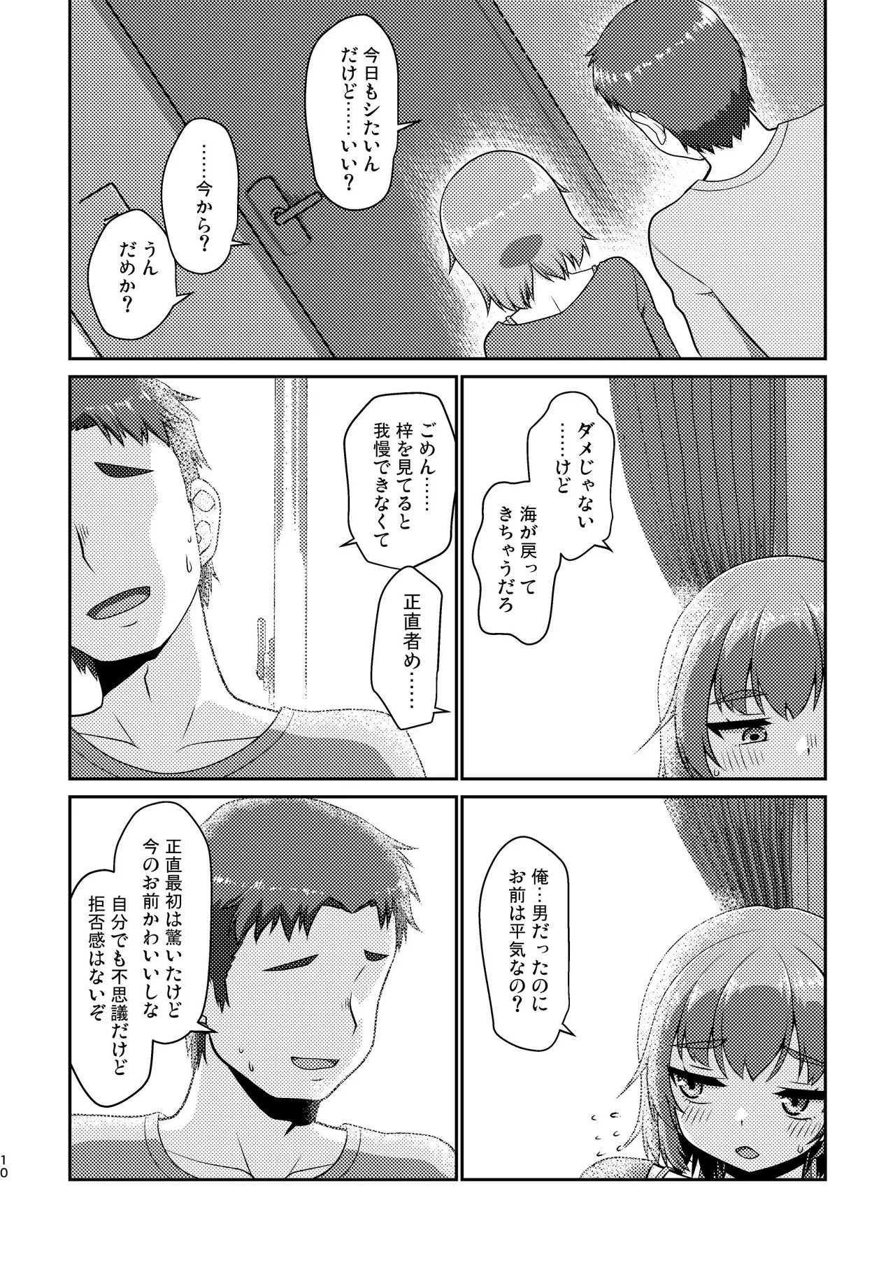 Himenarijima 2 - Page 10