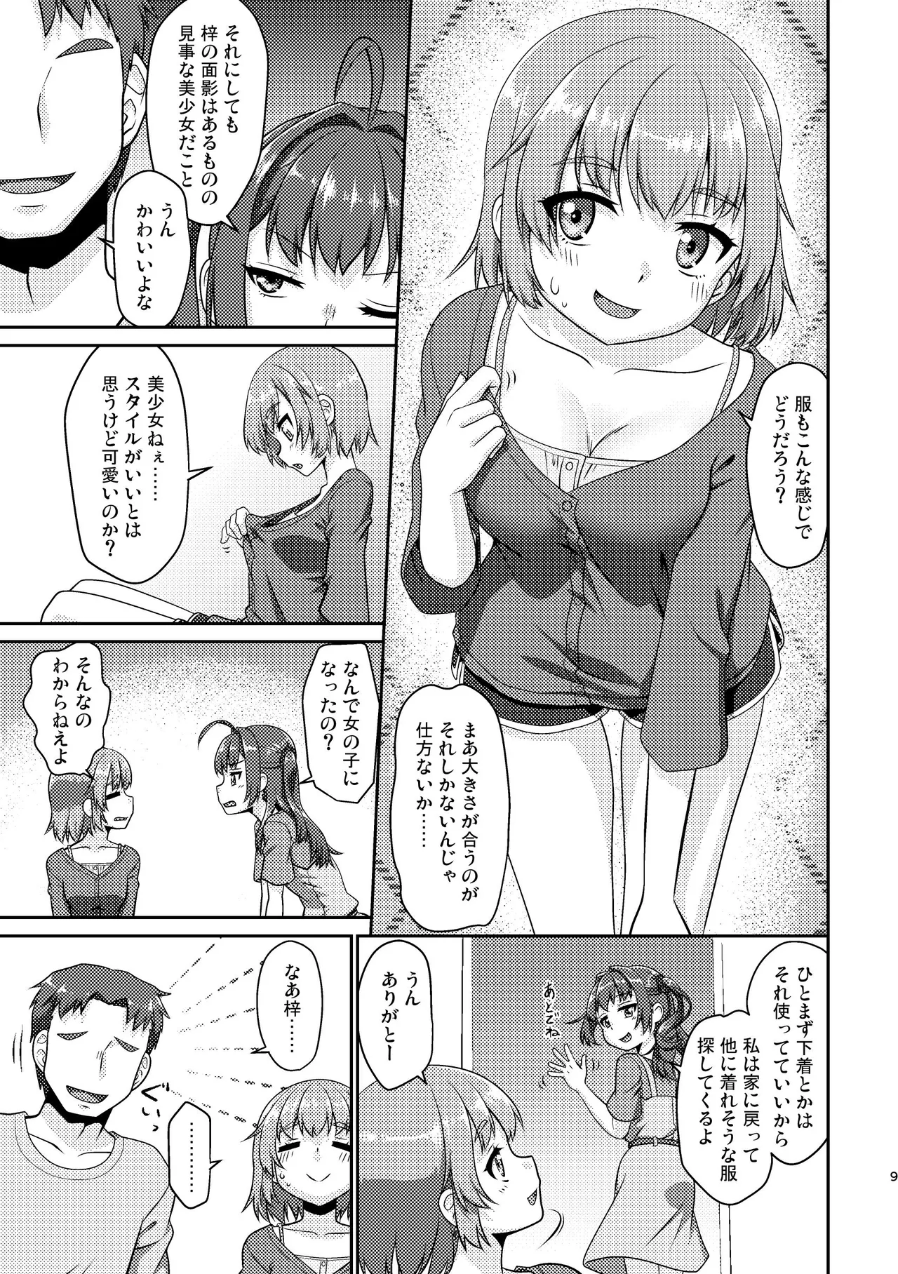 Himenarijima 2 - Page 9