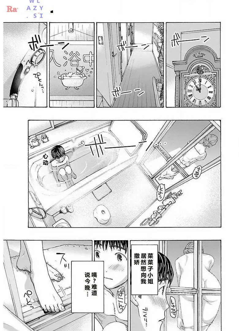 イケナイ菜々子さん 第3話 - Page 23