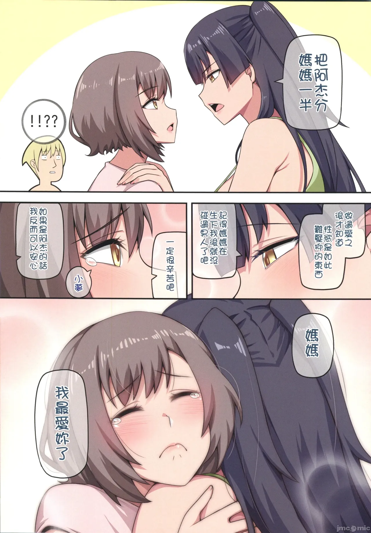 (FF44)[小黑蜘蛛]魔女與小羊4(オリジナル)（Chinese） - Page 9