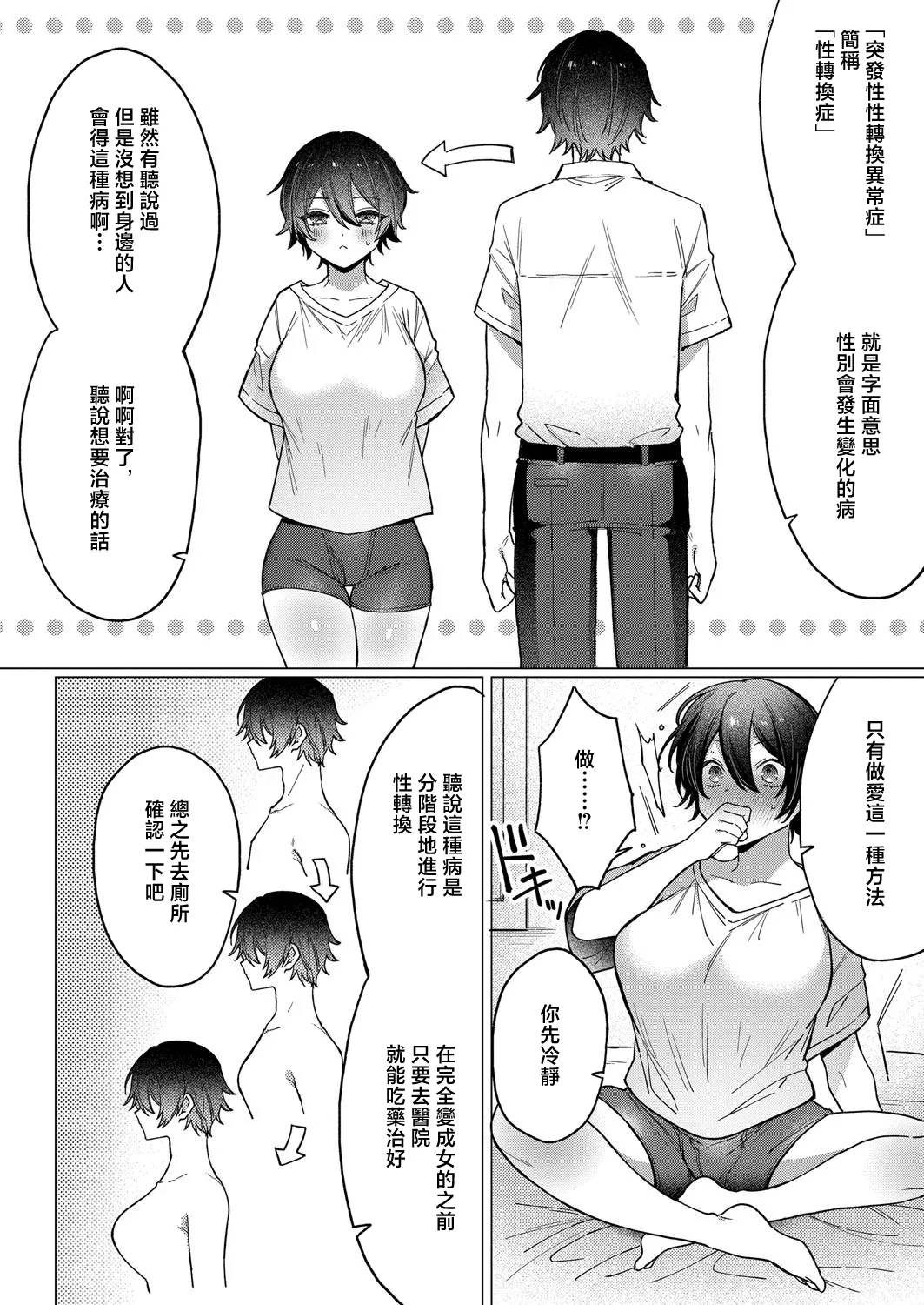 TS no Naoshikata - Page 4