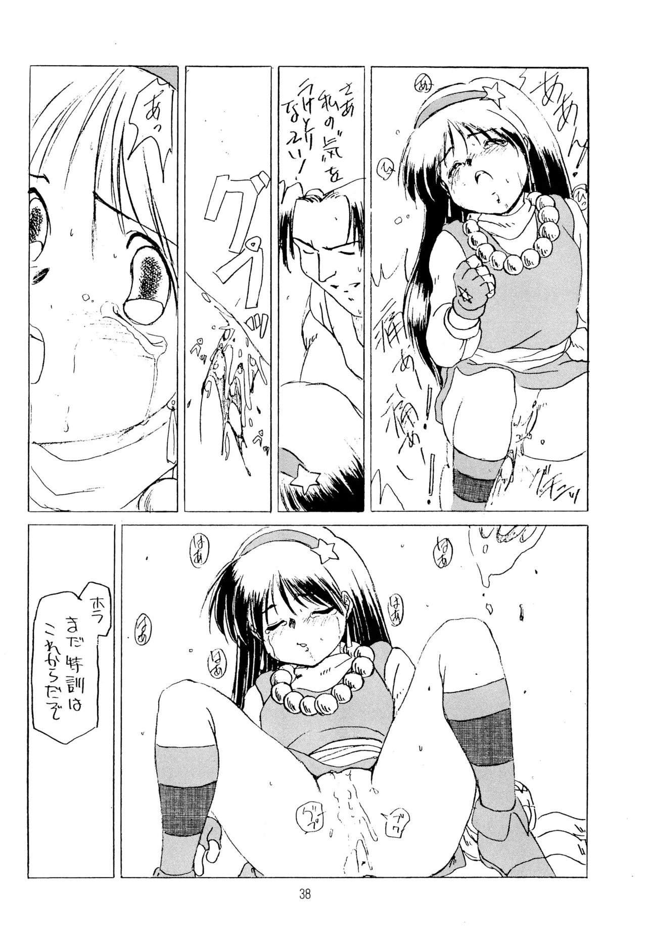TRAUM RAUM 2 - Page 38
