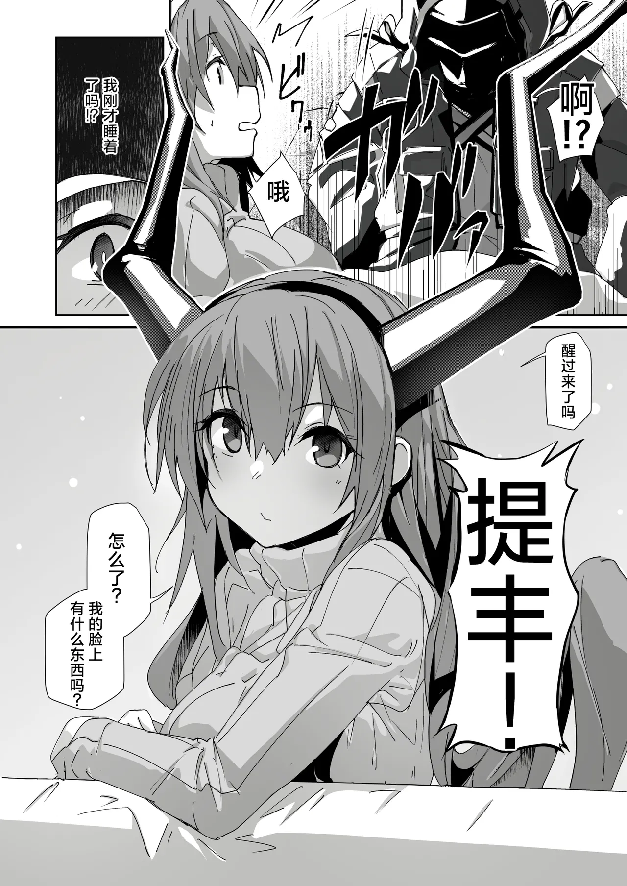 Niizuma Typhon | 新婚妻子提丰酱 - Page 30