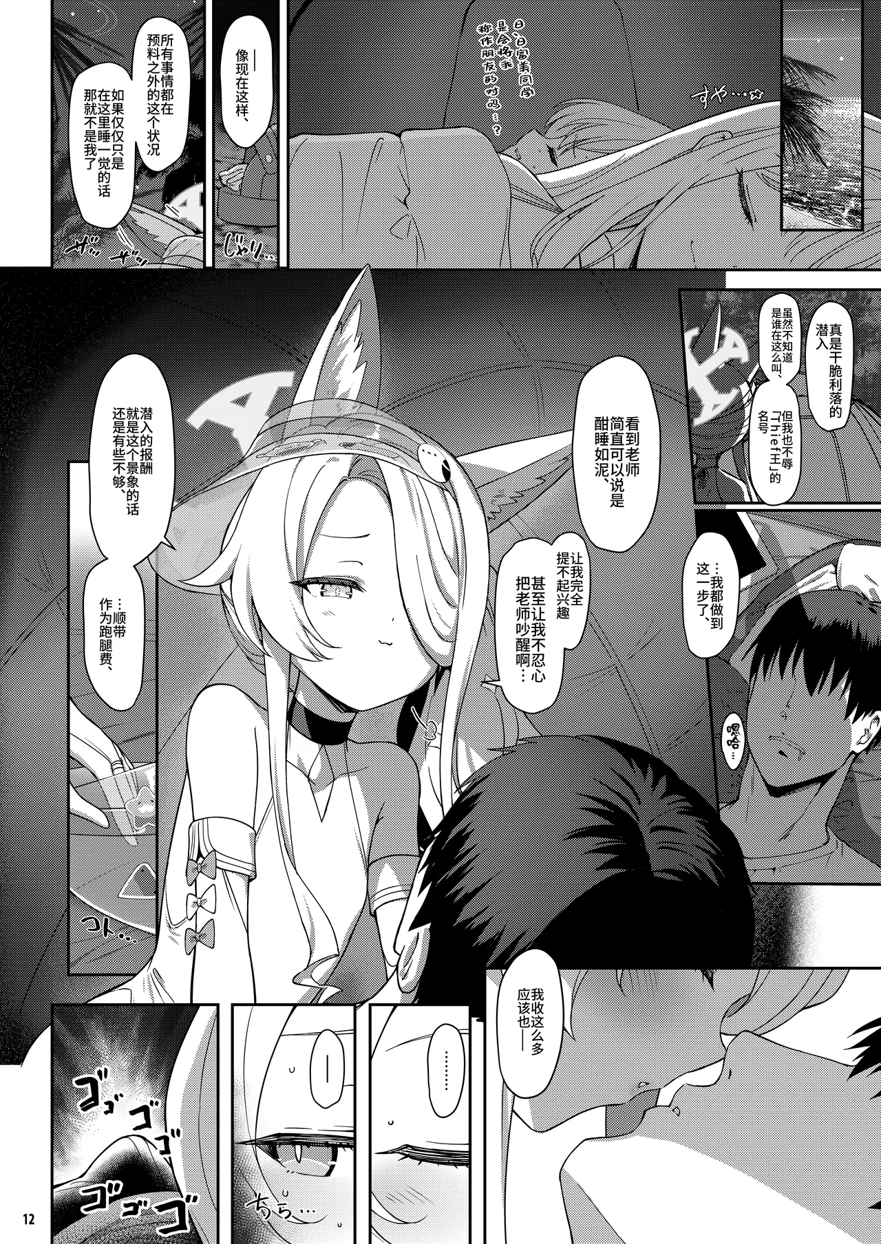 Seia Yaku - Page 12
