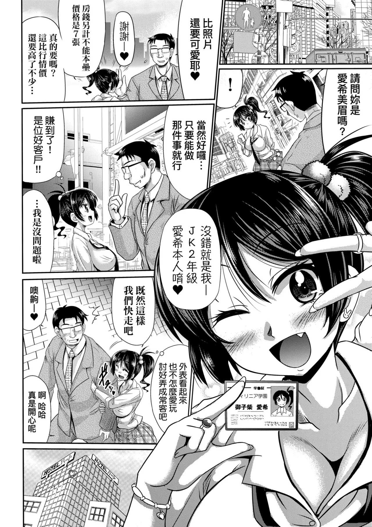 Mesuana Hojiri Enkou | 牝穴開發援助交尾 - Page 10
