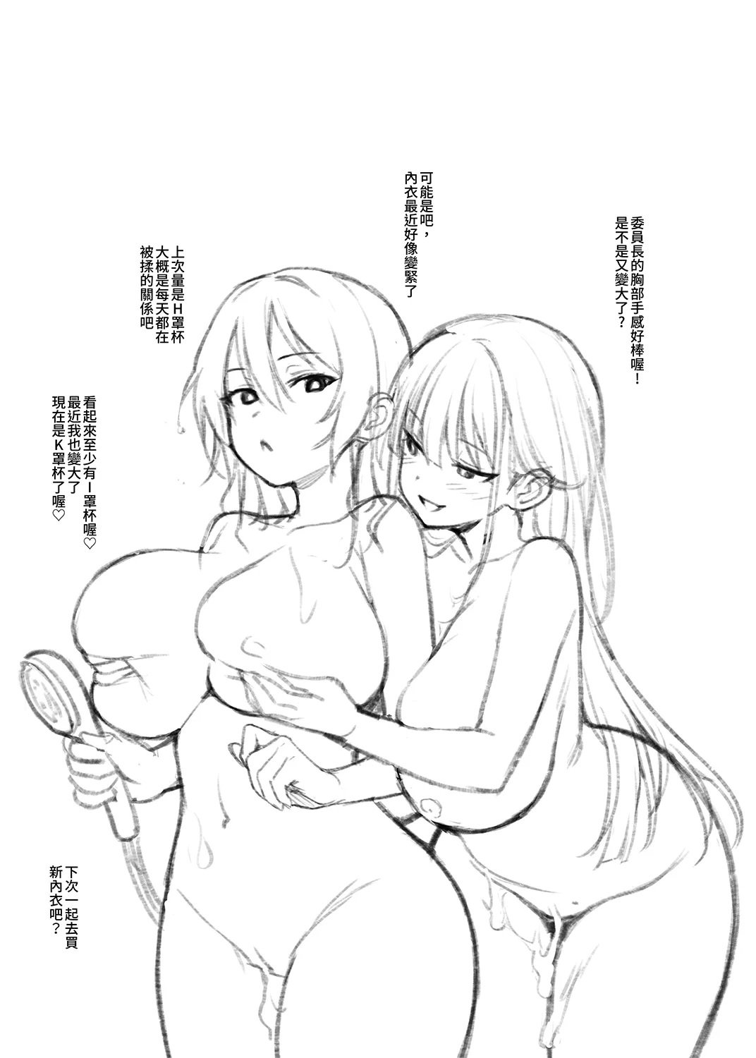 胸部很大的风纪委员长和学生会长的侍奉性处理 - Page 29