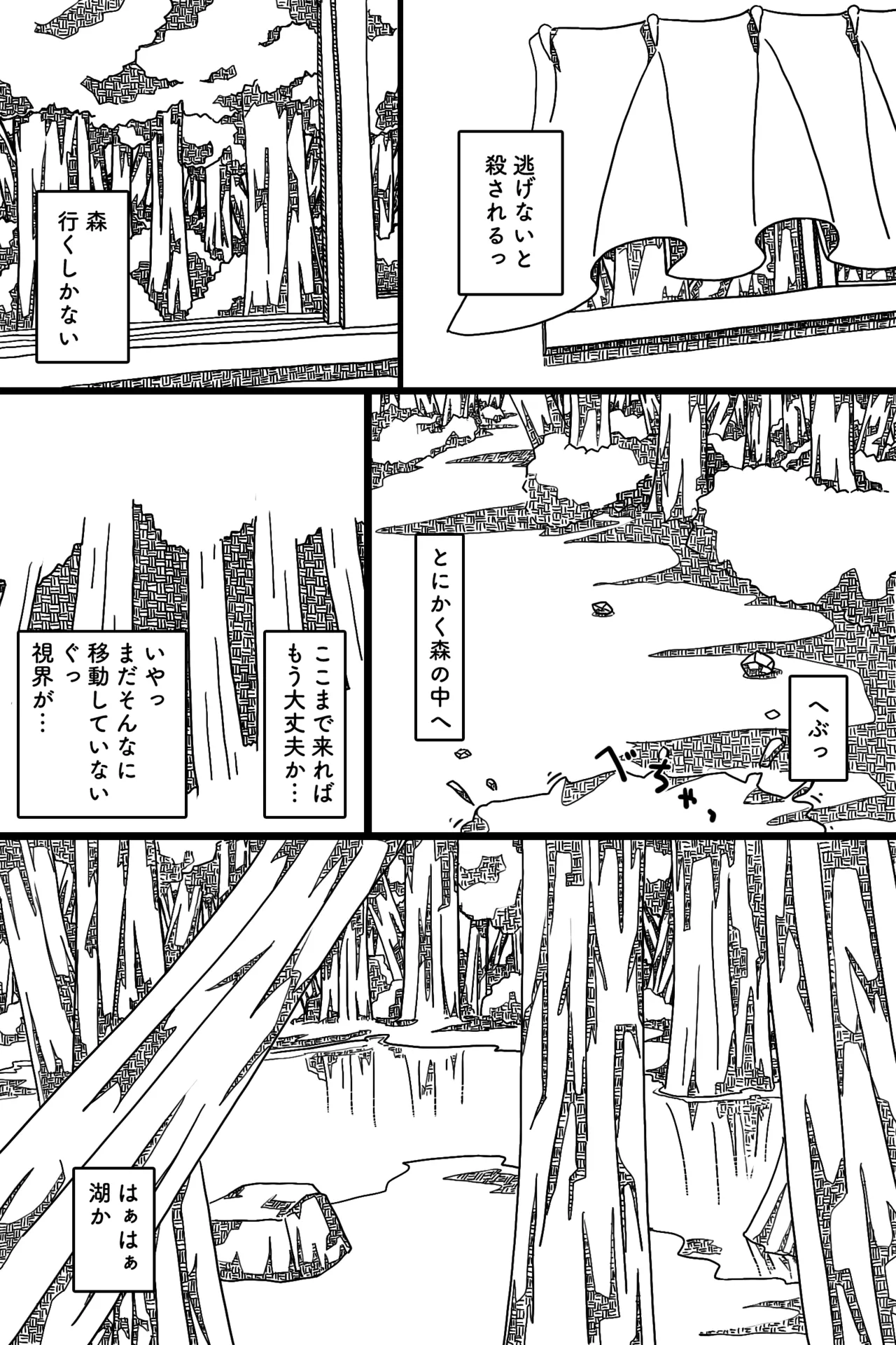 Seinaru Mamono - Page 26