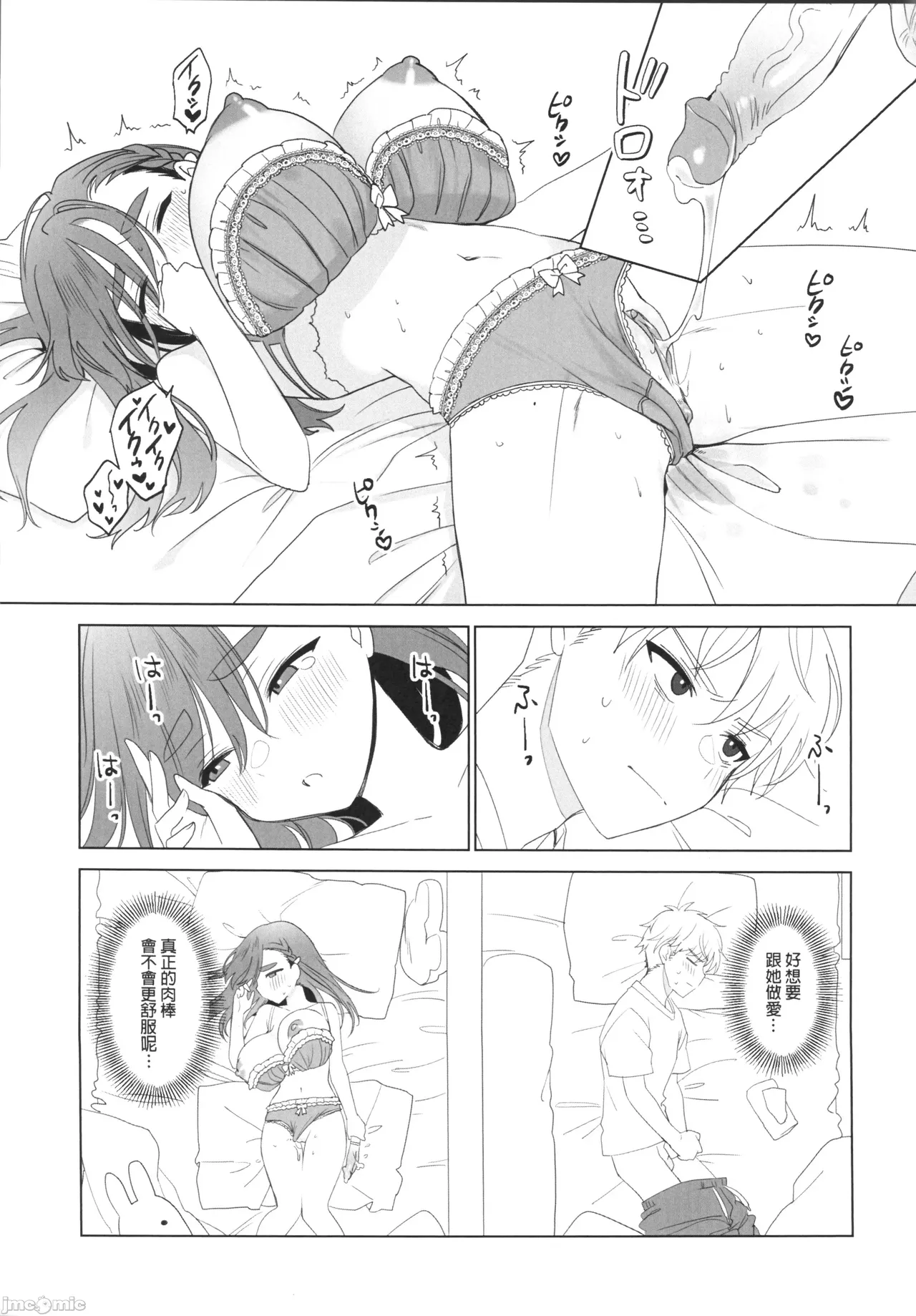 (FF44) [MM] 性慾高漲的室友超想色色 (オリジナル)（Chinese） - Page 16