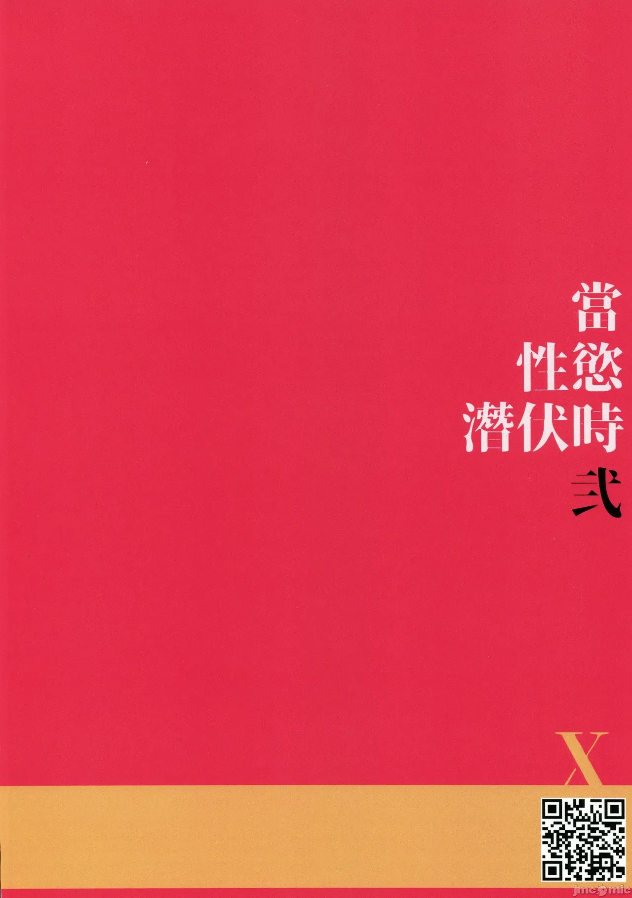 (FF44)[伊翁ION]性慾潛伏時(オリジナル)（Chinese） - Page 34