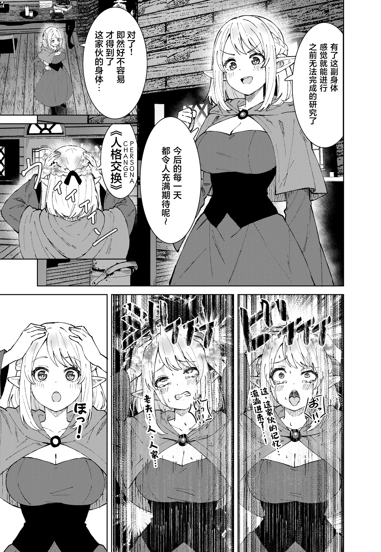 Eien no Majutsu - Page 23